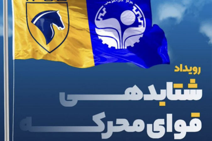 کسب رتبه اول دانشگاه کاشان در رویداد ملی فناورانه شتابدهی قوای محرکه ایران