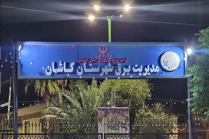برخی از مغازه‌ها در کاشان به اندازه نیاز یک اتاق عمل از لامپ‌های روشنایی استفاده می‌کنند