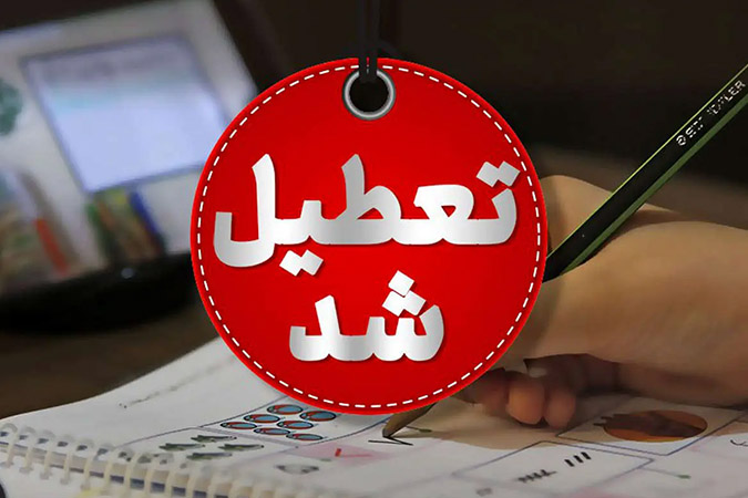 مدارس کاشان و آران و بیدگل در نوبت عصر غیرحضوری شد