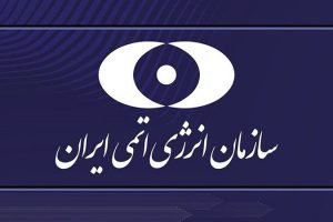 بیانیه سازمان انرژی اتمی درباره جزییات حمله به تاسیسات نطنز