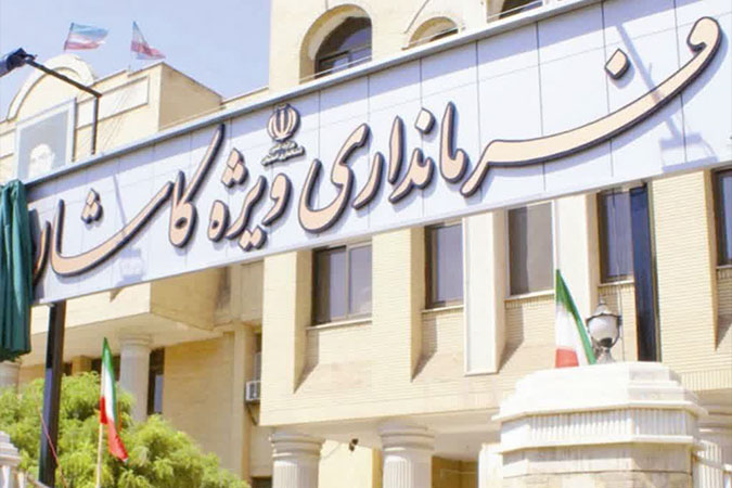کاهش ساعات کاری ادارات شهرستان کاشان به دلیل افزایش دما و ناترازی انرژی در روز چهارشنبه ۸ مرداد