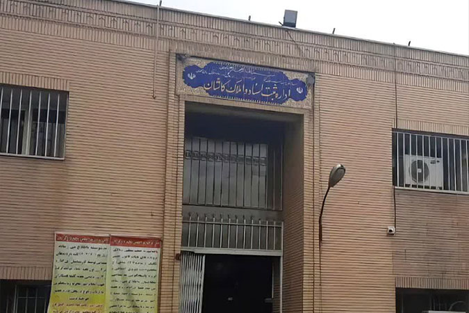 کوچک‌ترین سند ایران در کاشان شگفتی ساز شد/صدور سند برای زمین ۲۵ سانتی متری