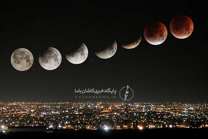 آغاز بزرگترین ماه گرفتگی قرن در آسمان کاشان
