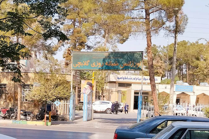 اجاره فضای فیزیکی درمانگاه گلابچی در چارچوب قانون و با هدف ارتقاء خدمات است و ارائه خدمات درمانگاه همچنان با تعرفه دولتی ادامه دارد