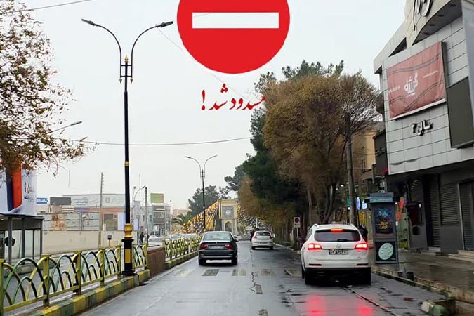 به دلیل انجام عملیات بهسازی آسفالت؛ خیابان رجایی کاشان (حدفاصل چهارراه تا میدان 15 خرداد) مسدود شد