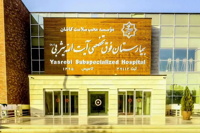تخلفات تعرفهای در بیمارستان یثربی کاشان/ پرونده زیر ذرهبین سازمان بازرسی